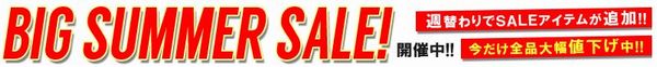 アクアドール『ビッグサマーセール』会場！！